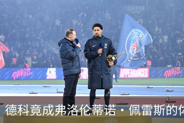 德科竟成弗洛伦蒂诺·佩雷斯的体育总监？！西甲最“不可能”的联姻与转会暗战全解析
